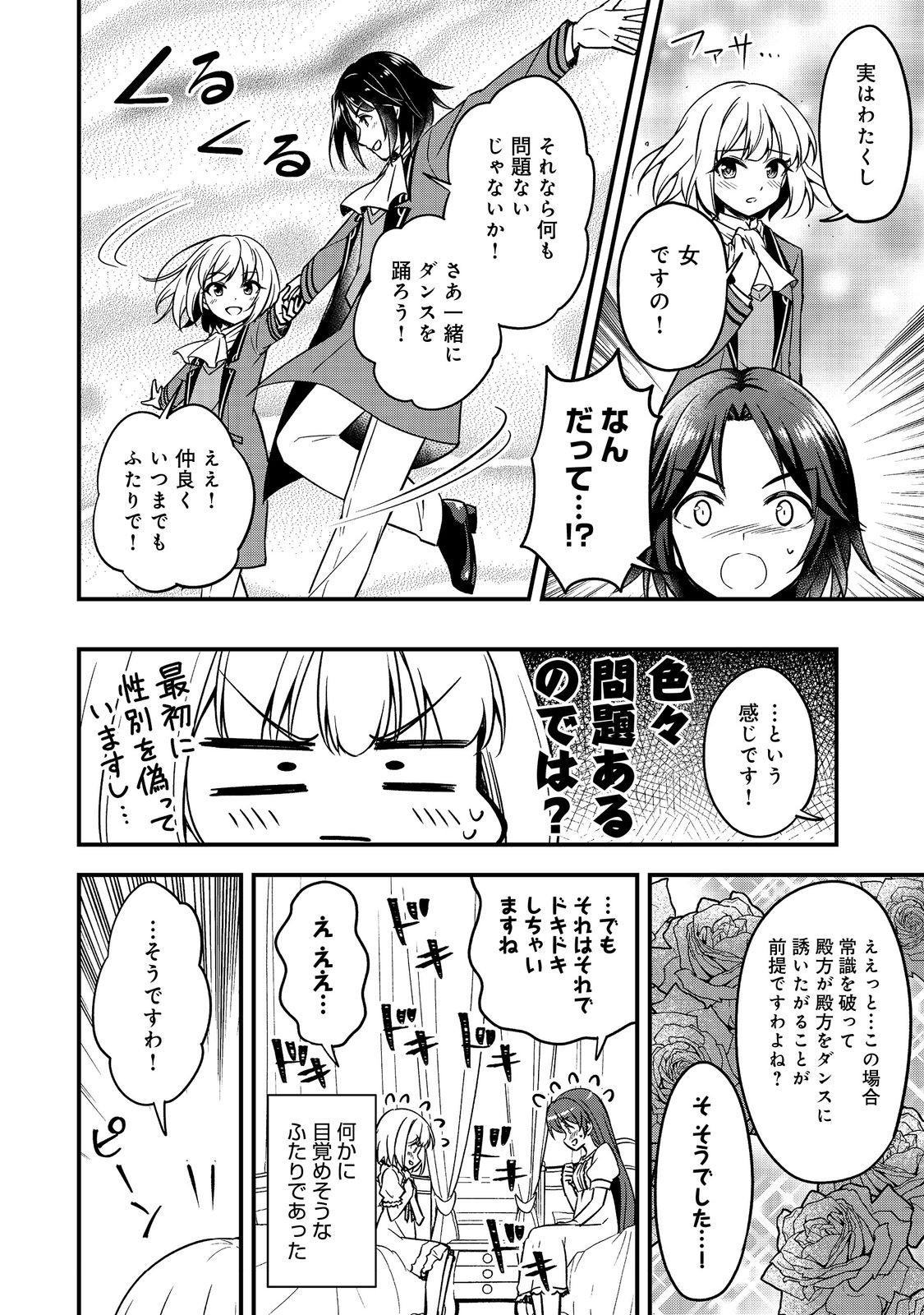 ティアムーン帝国物語～従者たちのお茶会～ 第4話 - Page 8