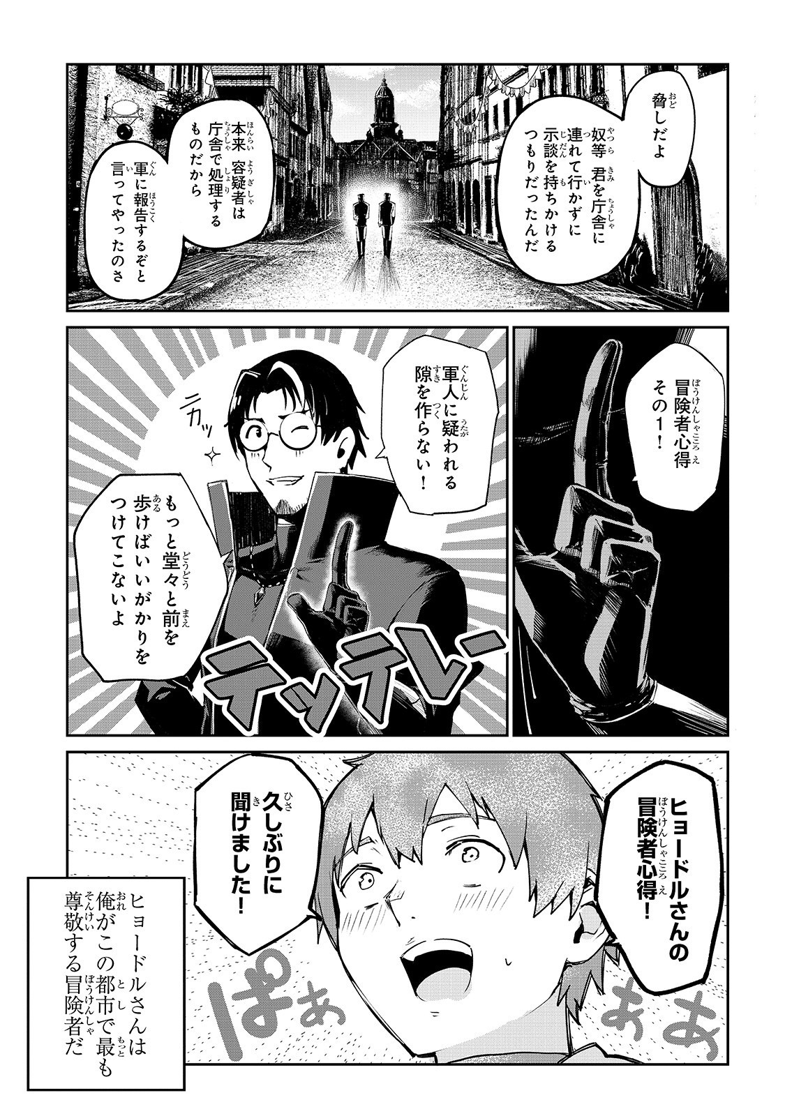 暴食妃の剣 第10話 - Page 13
