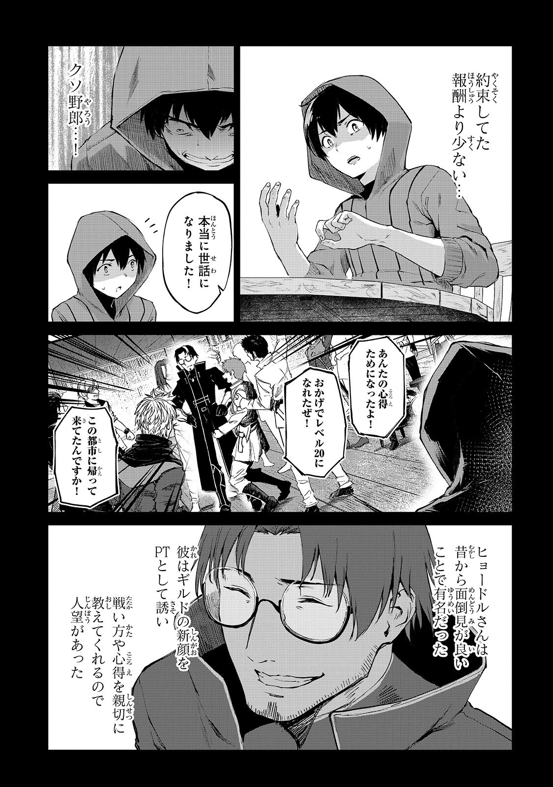暴食妃の剣 第10話 - Page 15