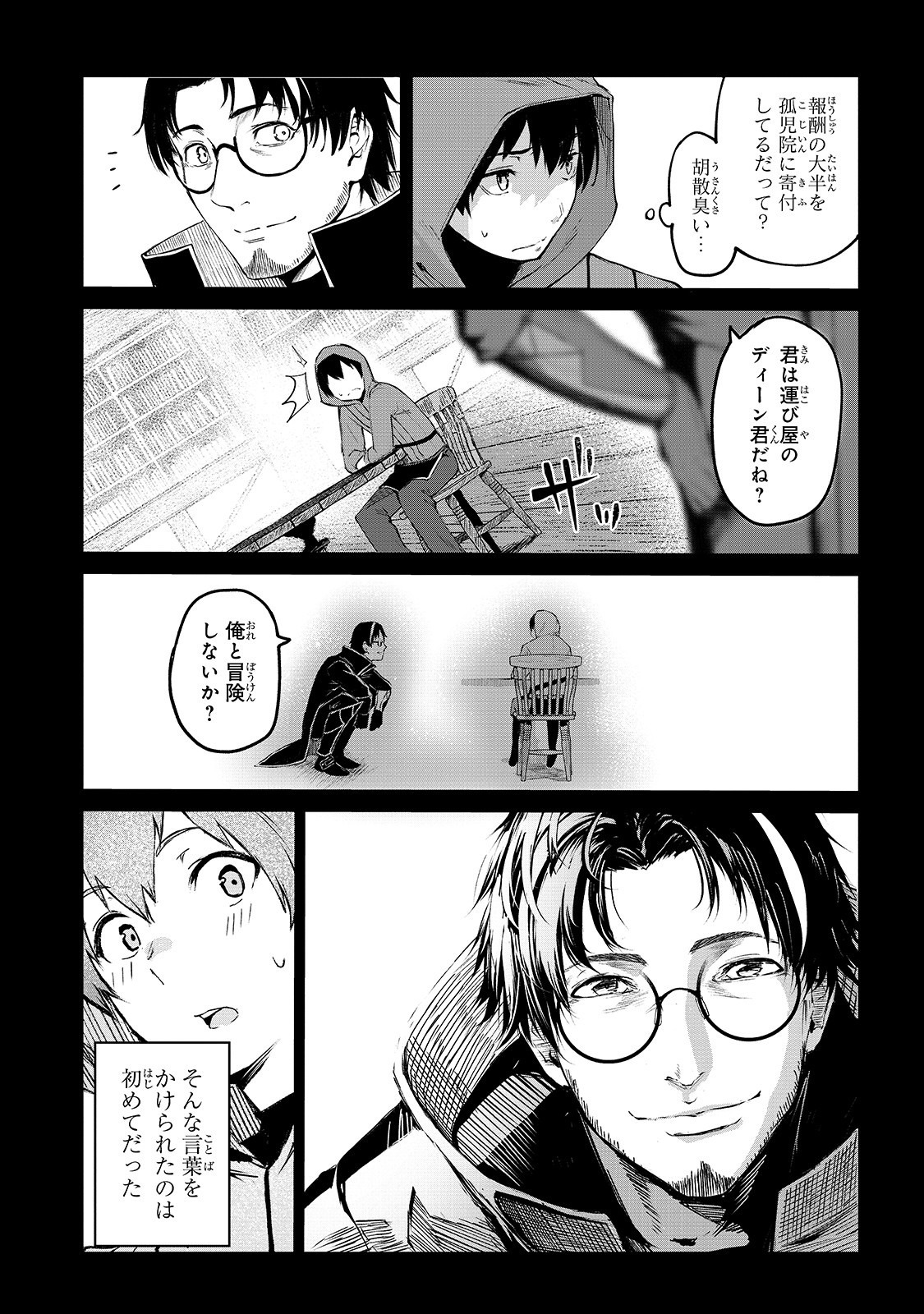 暴食妃の剣 第10話 - Page 16