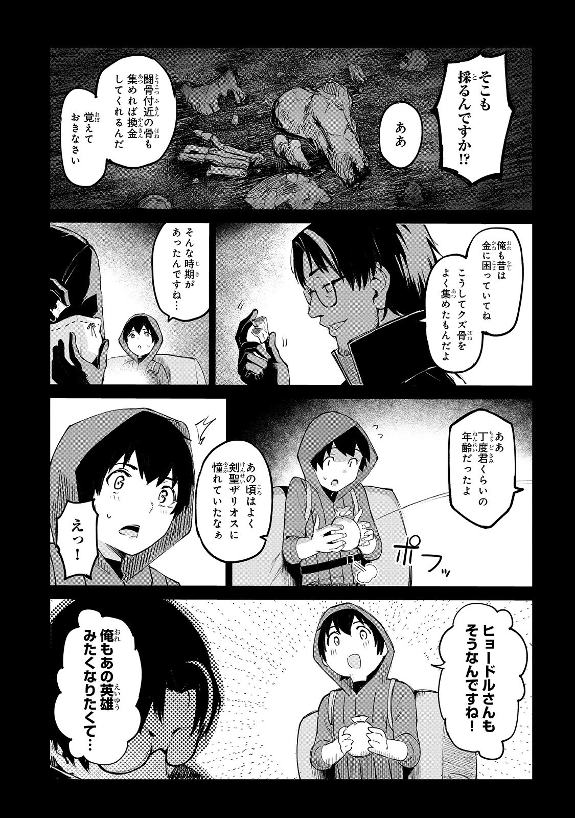 暴食妃の剣 第10話 - Page 17