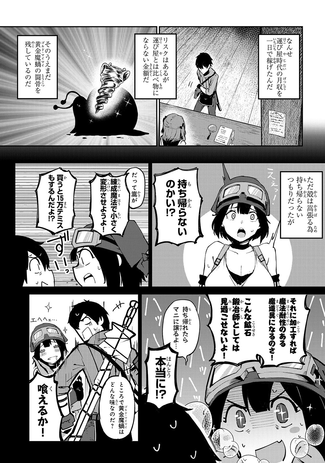 暴食妃の剣 第10話 - Page 2