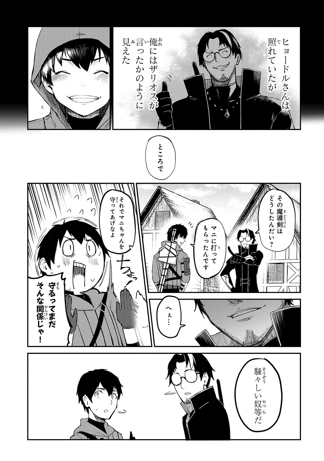 暴食妃の剣 第10話 - Page 19