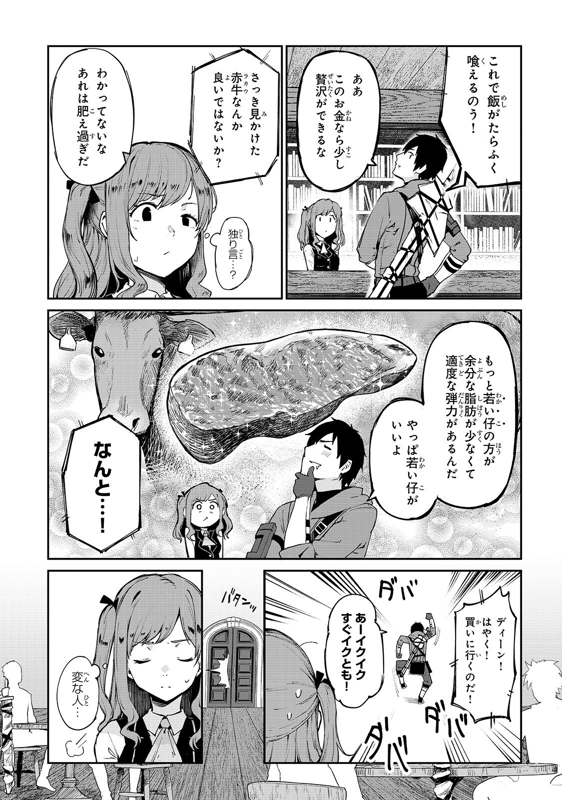 暴食妃の剣 第10話 - Page 3