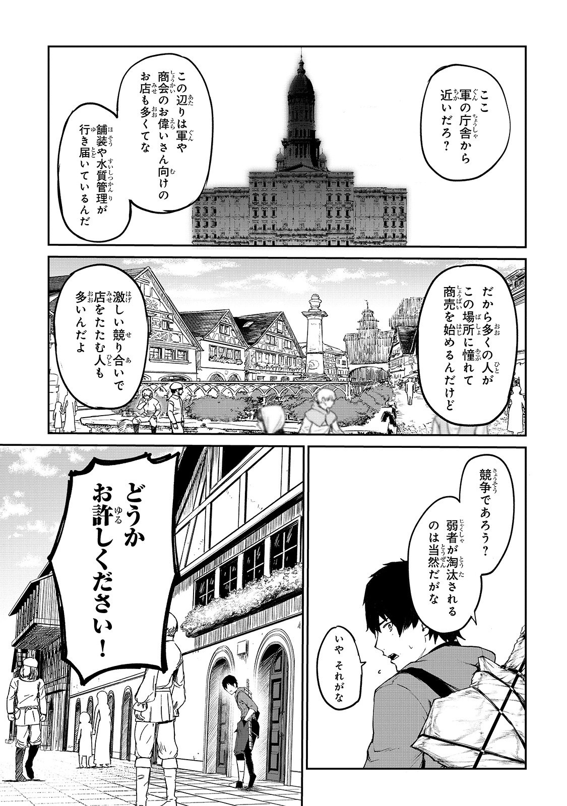 暴食妃の剣 第10話 - Page 5