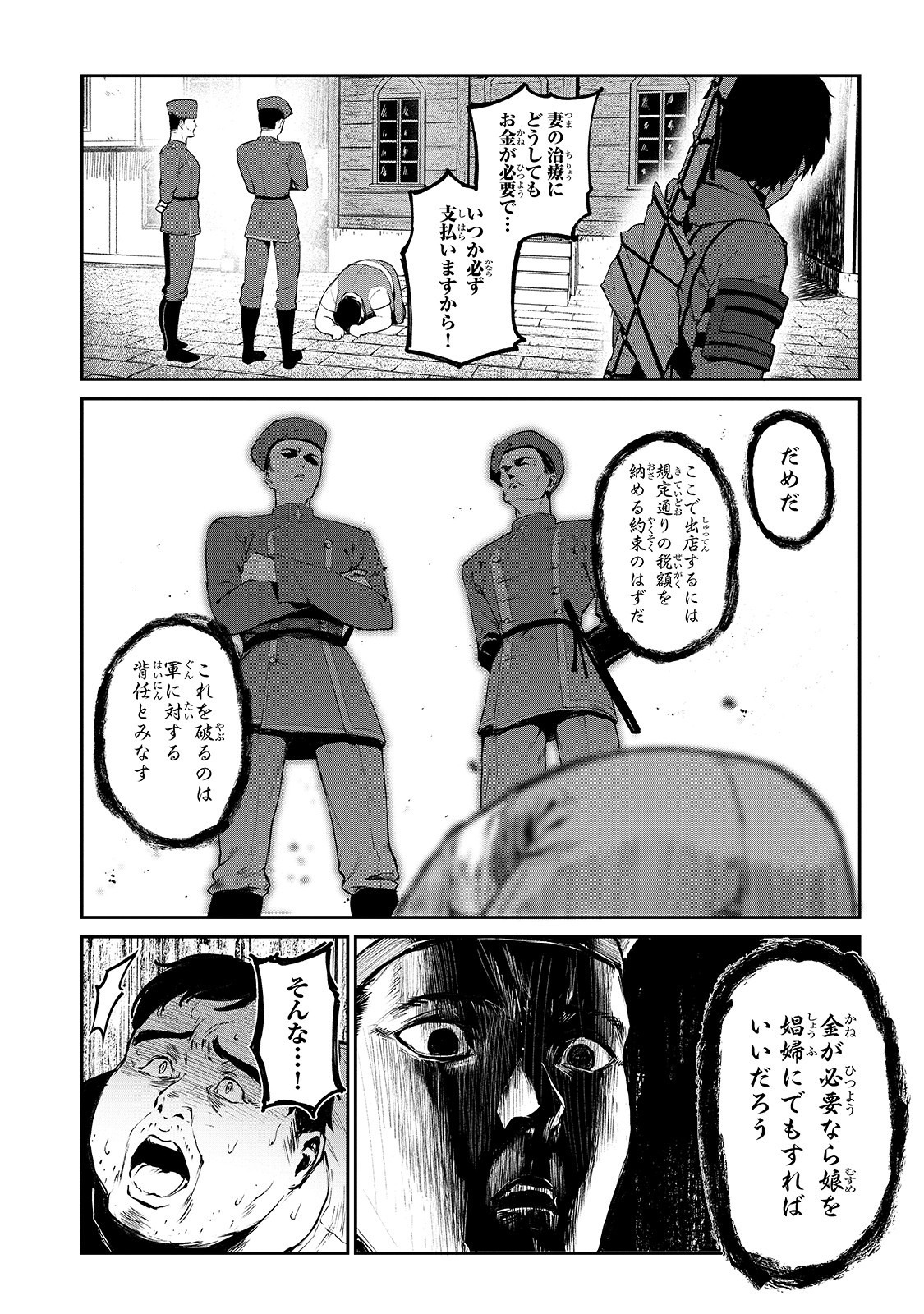 暴食妃の剣 第10話 - Page 6