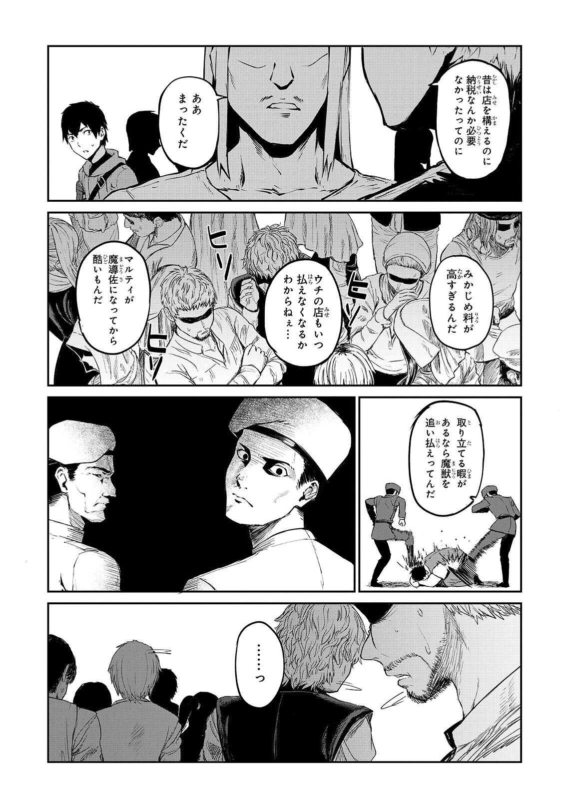 暴食妃の剣 第10話 - Page 7