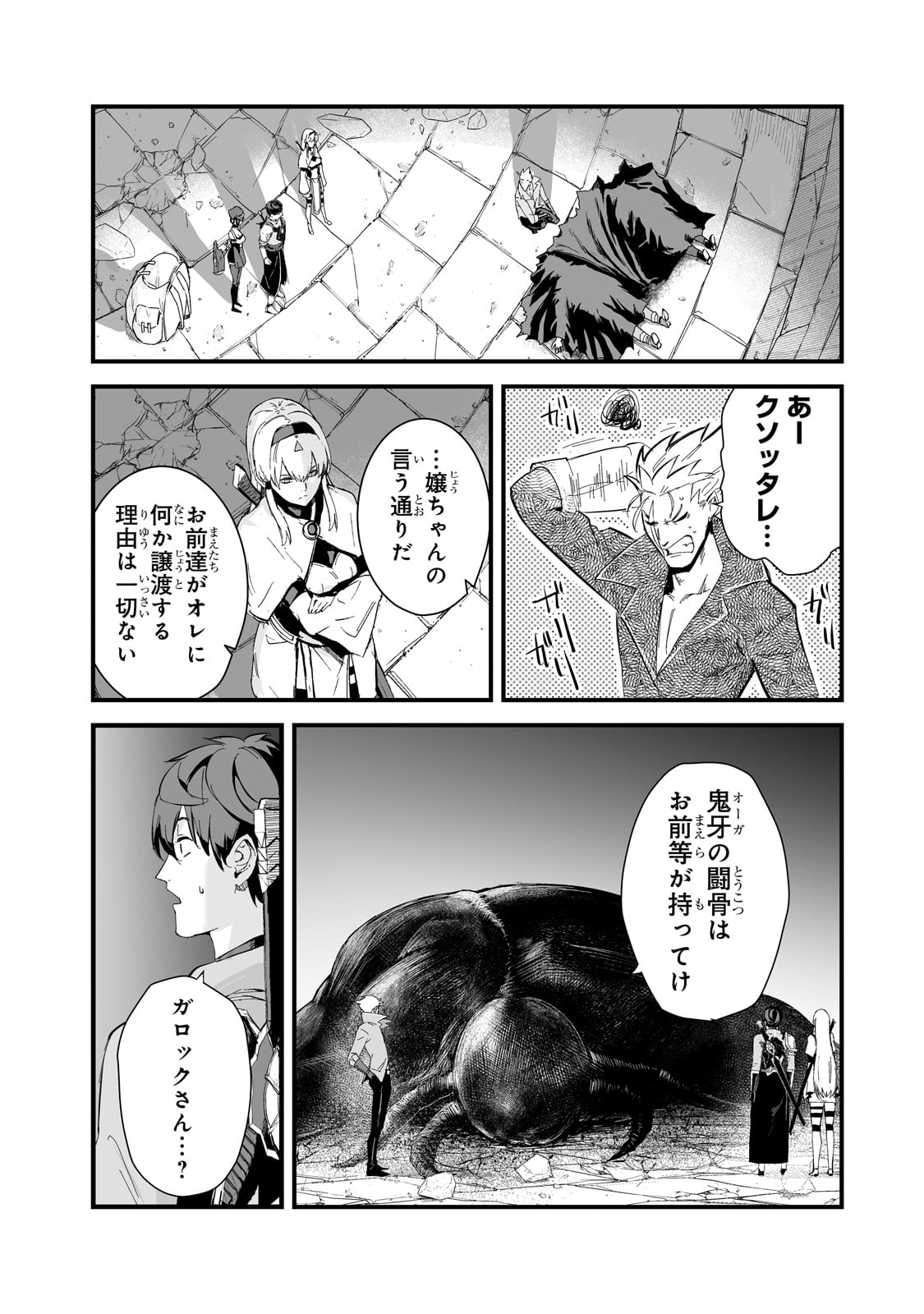 暴食妃の剣 第40話 - Page 10