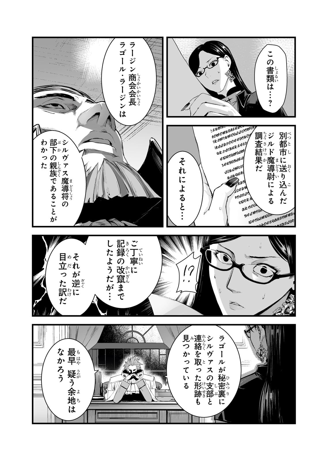 暴食妃の剣 第40話 - Page 14