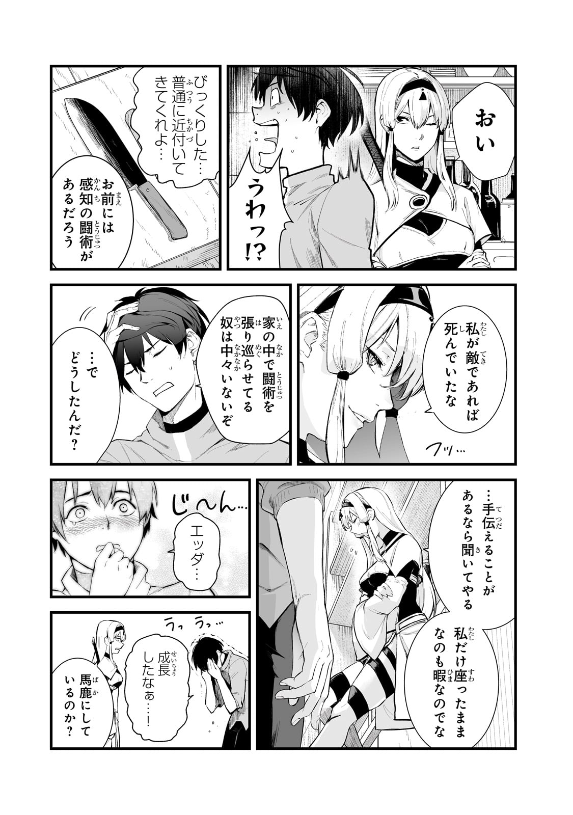 暴食妃の剣 第40話 - Page 17