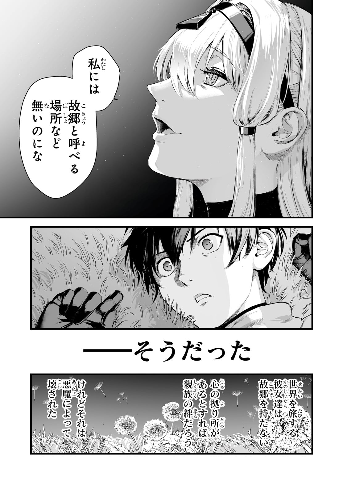 暴食妃の剣 第40話 - Page 27
