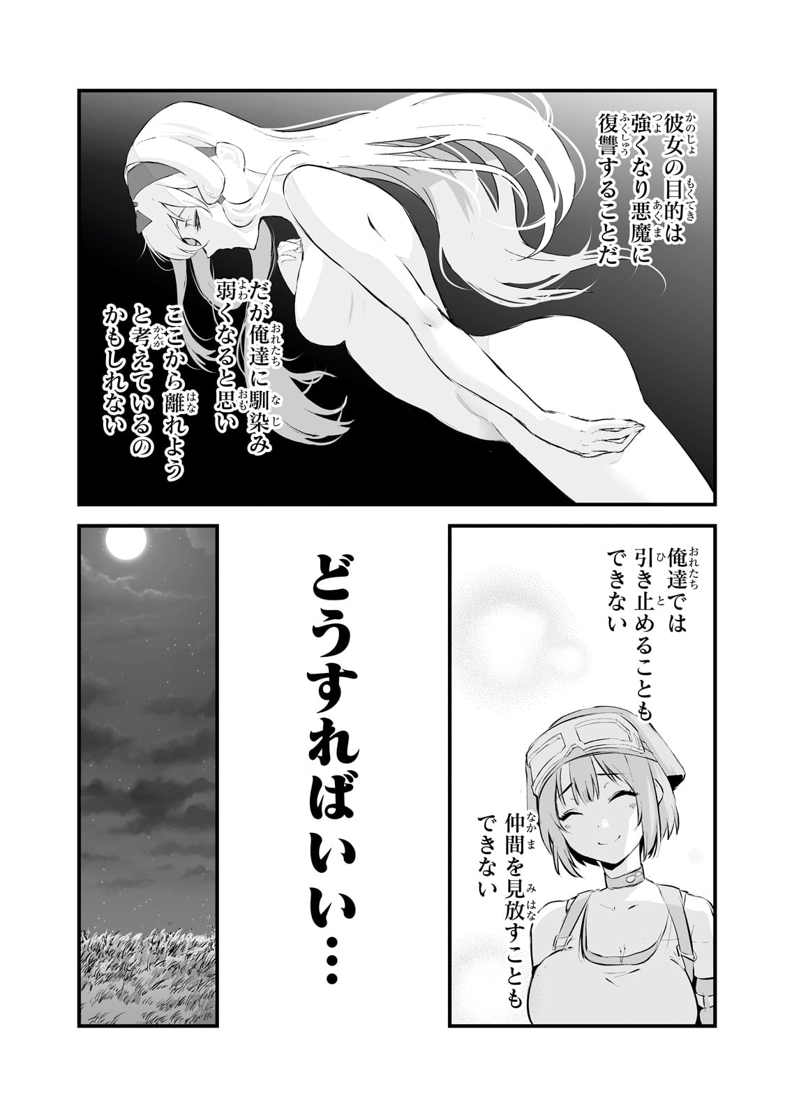 暴食妃の剣 第40話 - Page 28
