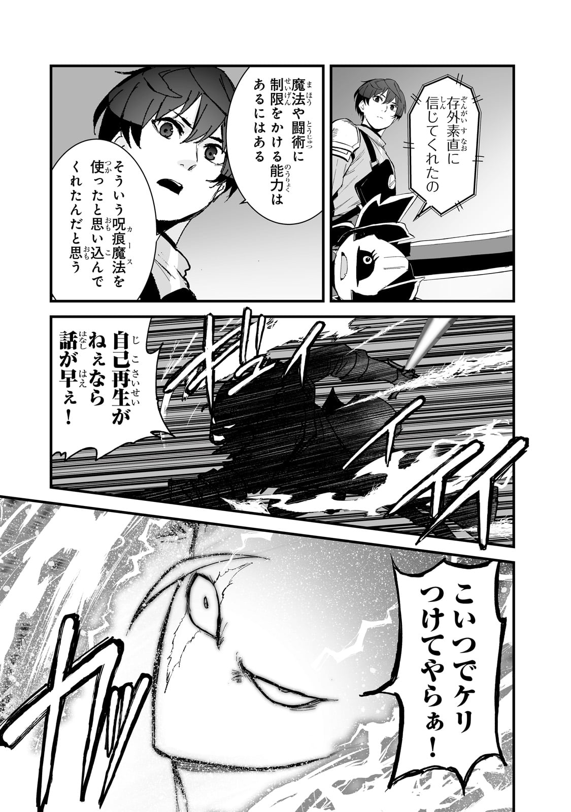 暴食妃の剣 第40話 - Page 3