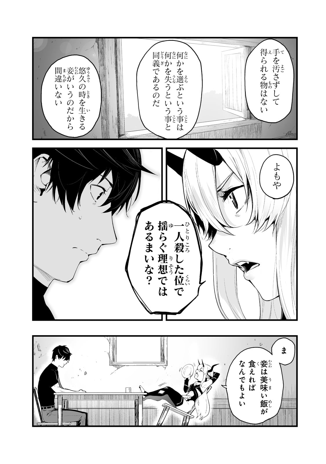 暴食妃の剣 第25話 - Page 10