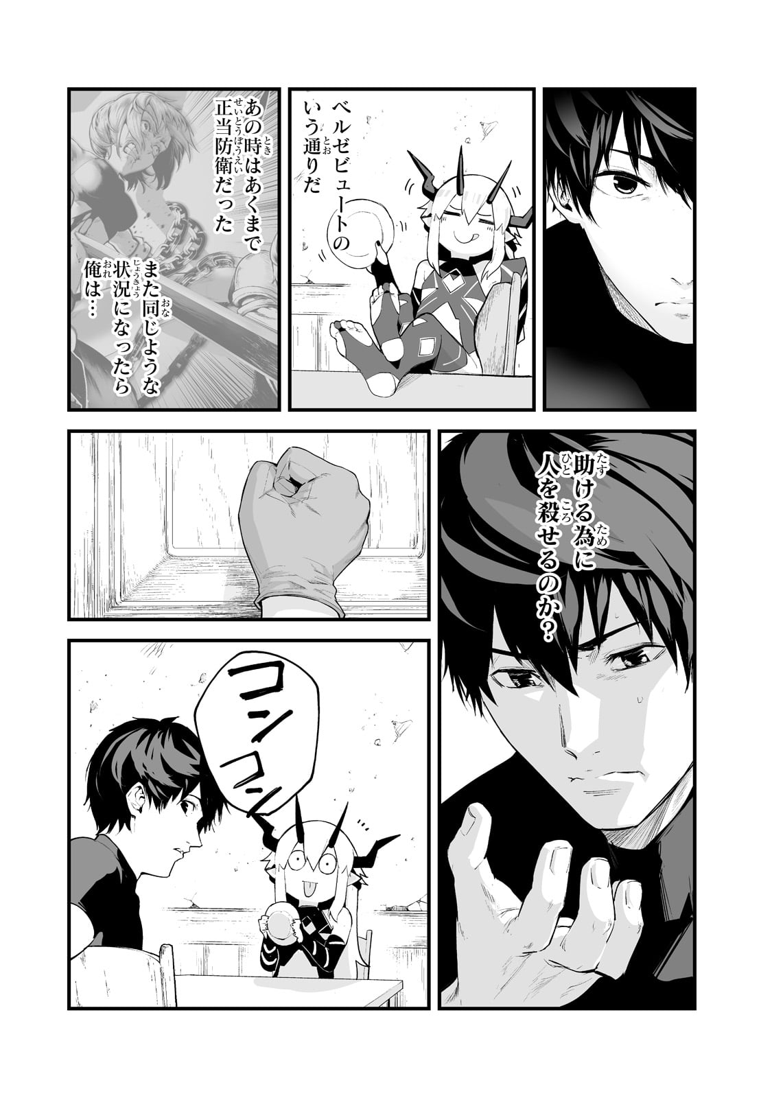 暴食妃の剣 第25話 - Page 11