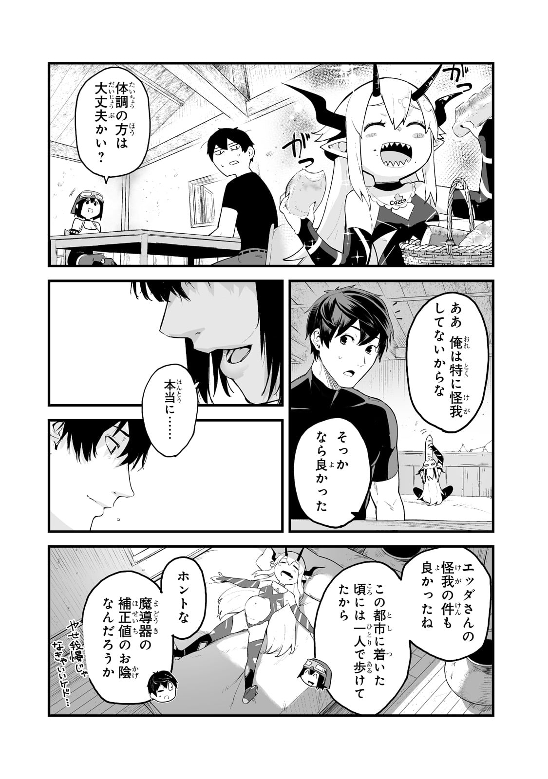 暴食妃の剣 第25話 - Page 13