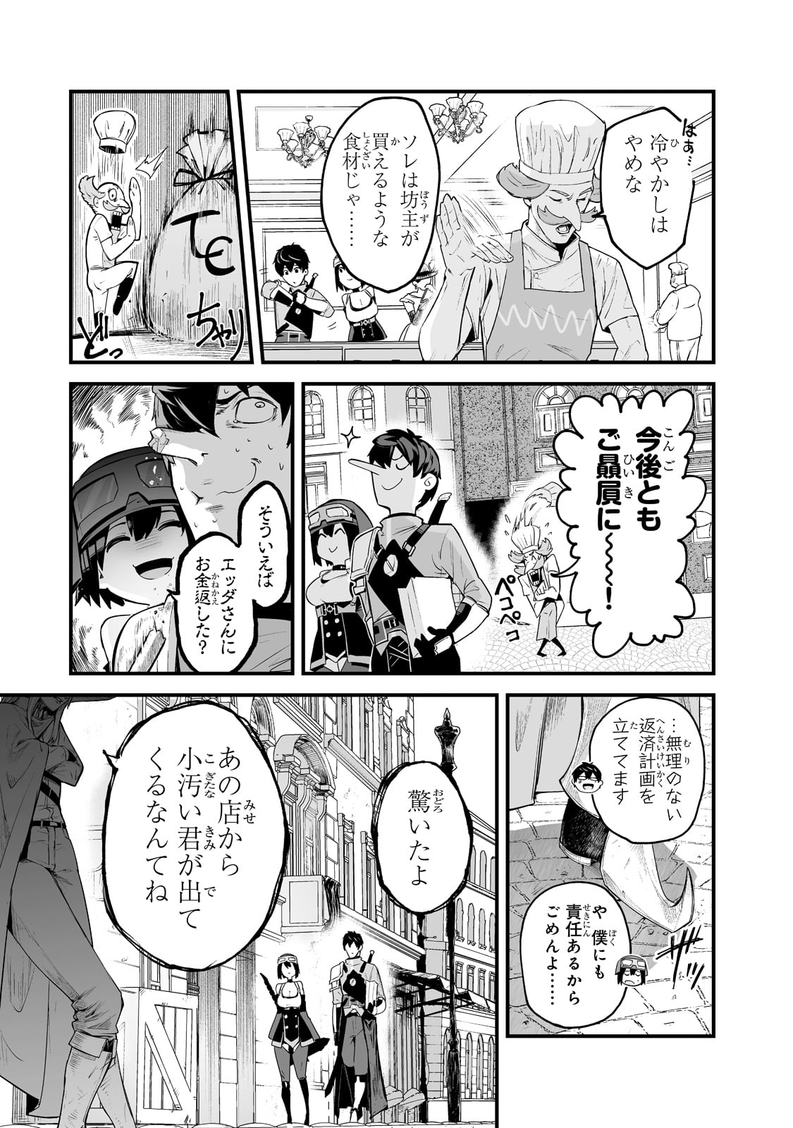 暴食妃の剣 第25話 - Page 19