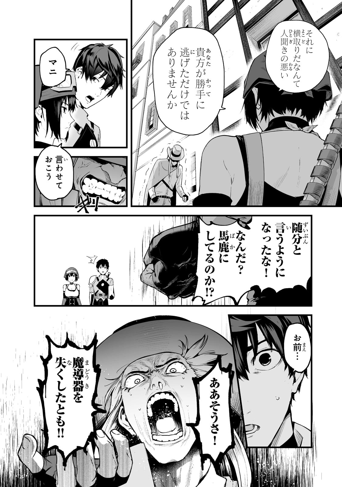 暴食妃の剣 第25話 - Page 22