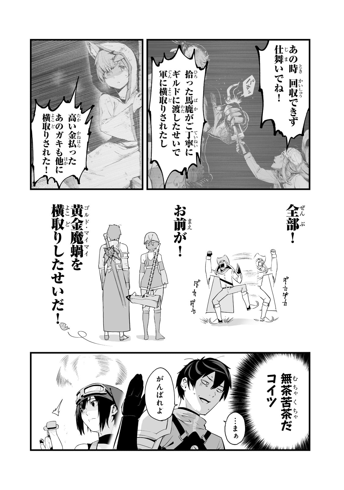 暴食妃の剣 第25話 - Page 23