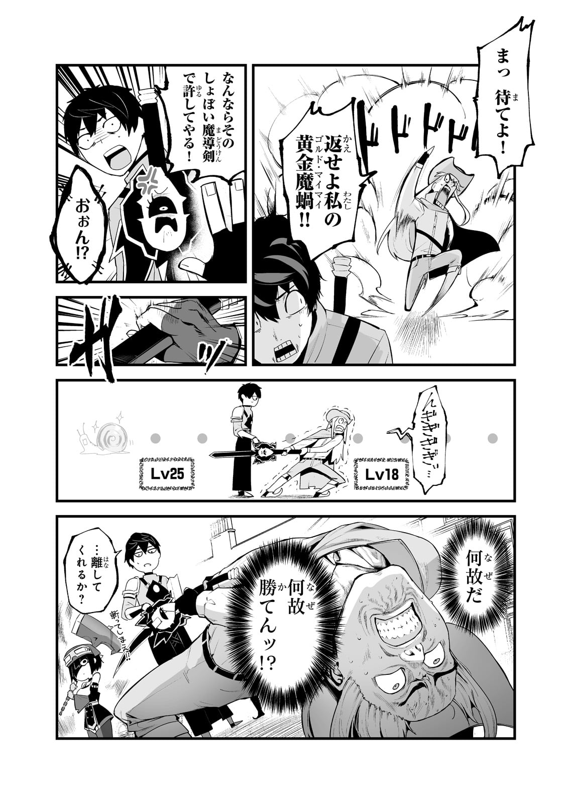 暴食妃の剣 第25話 - Page 24