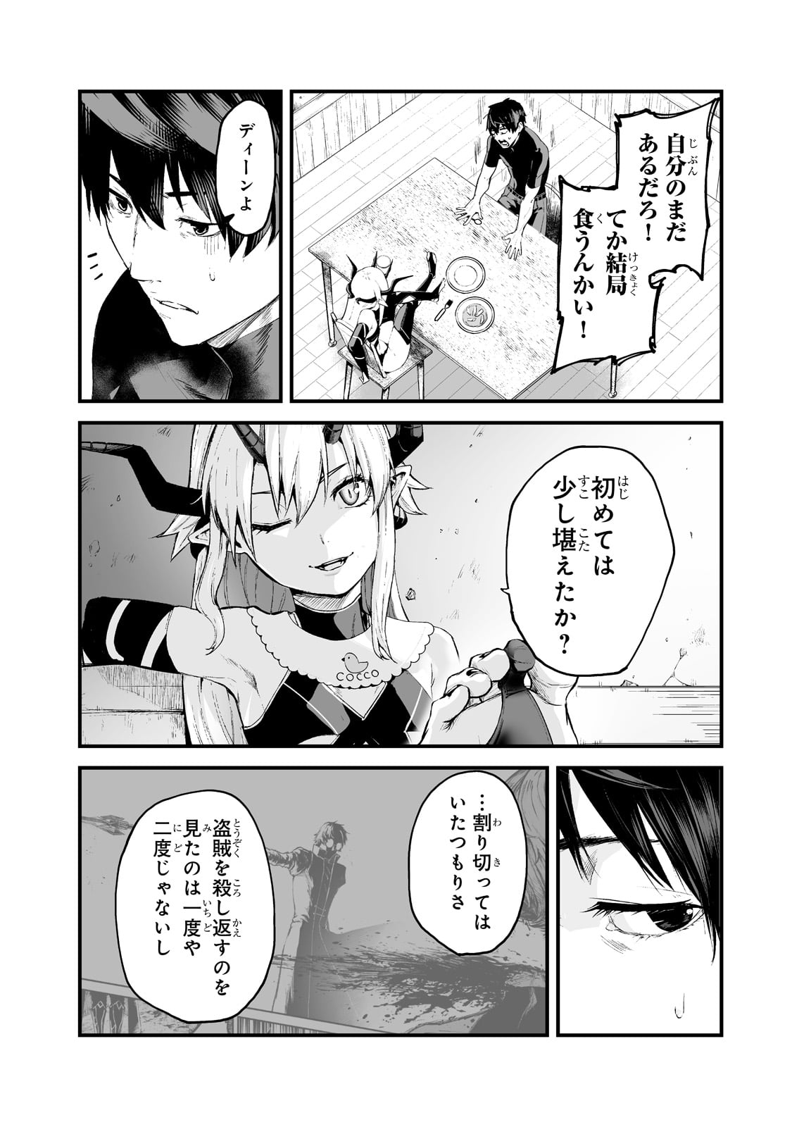暴食妃の剣 第25話 - Page 8