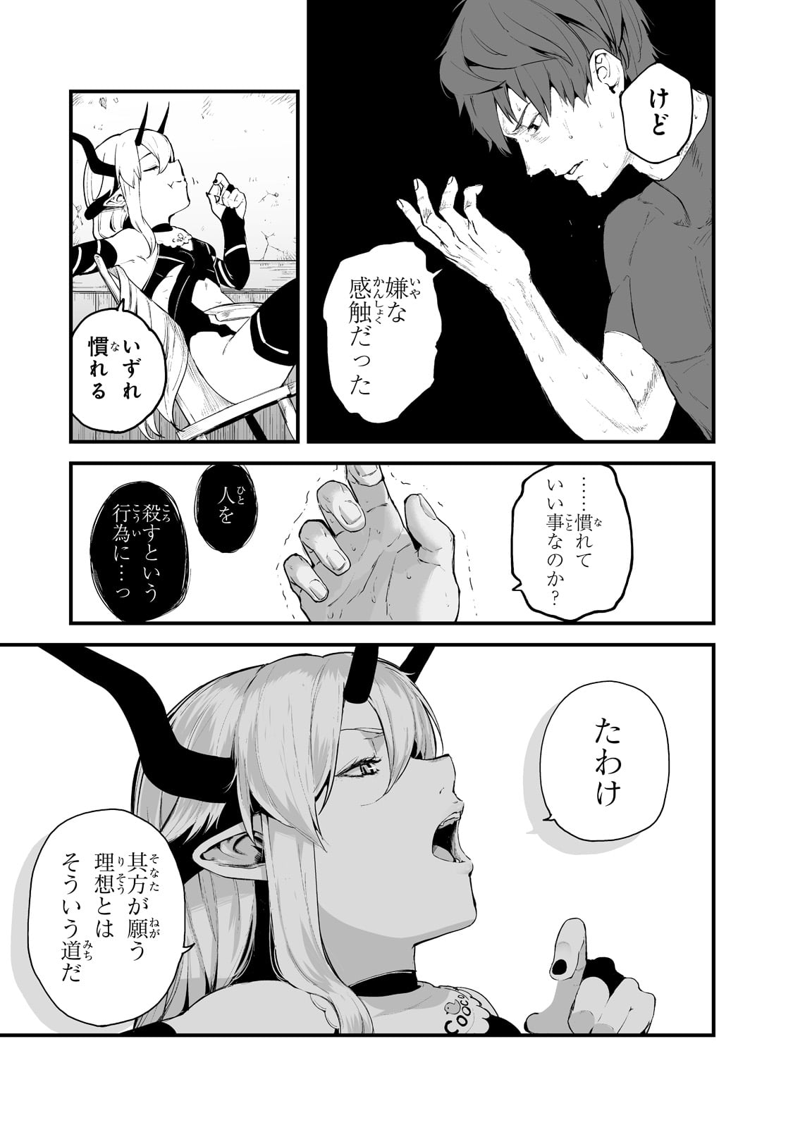 暴食妃の剣 第25話 - Page 9