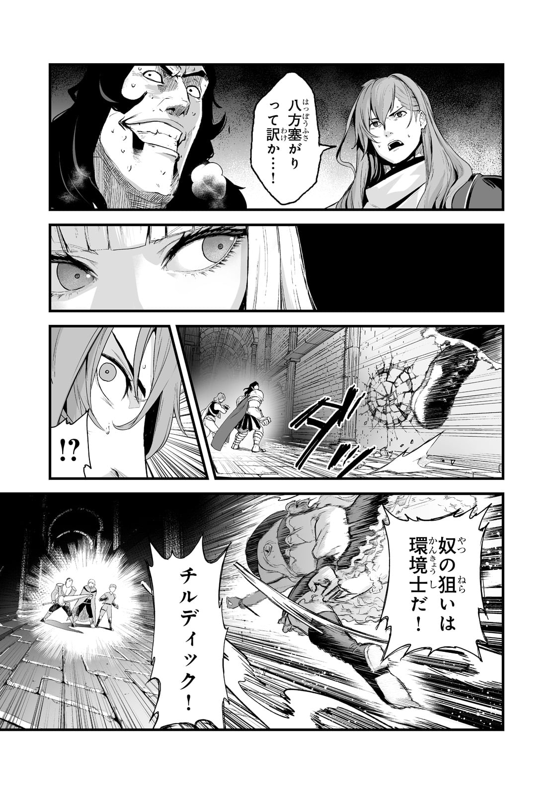 暴食妃の剣 第33話 - Page 11