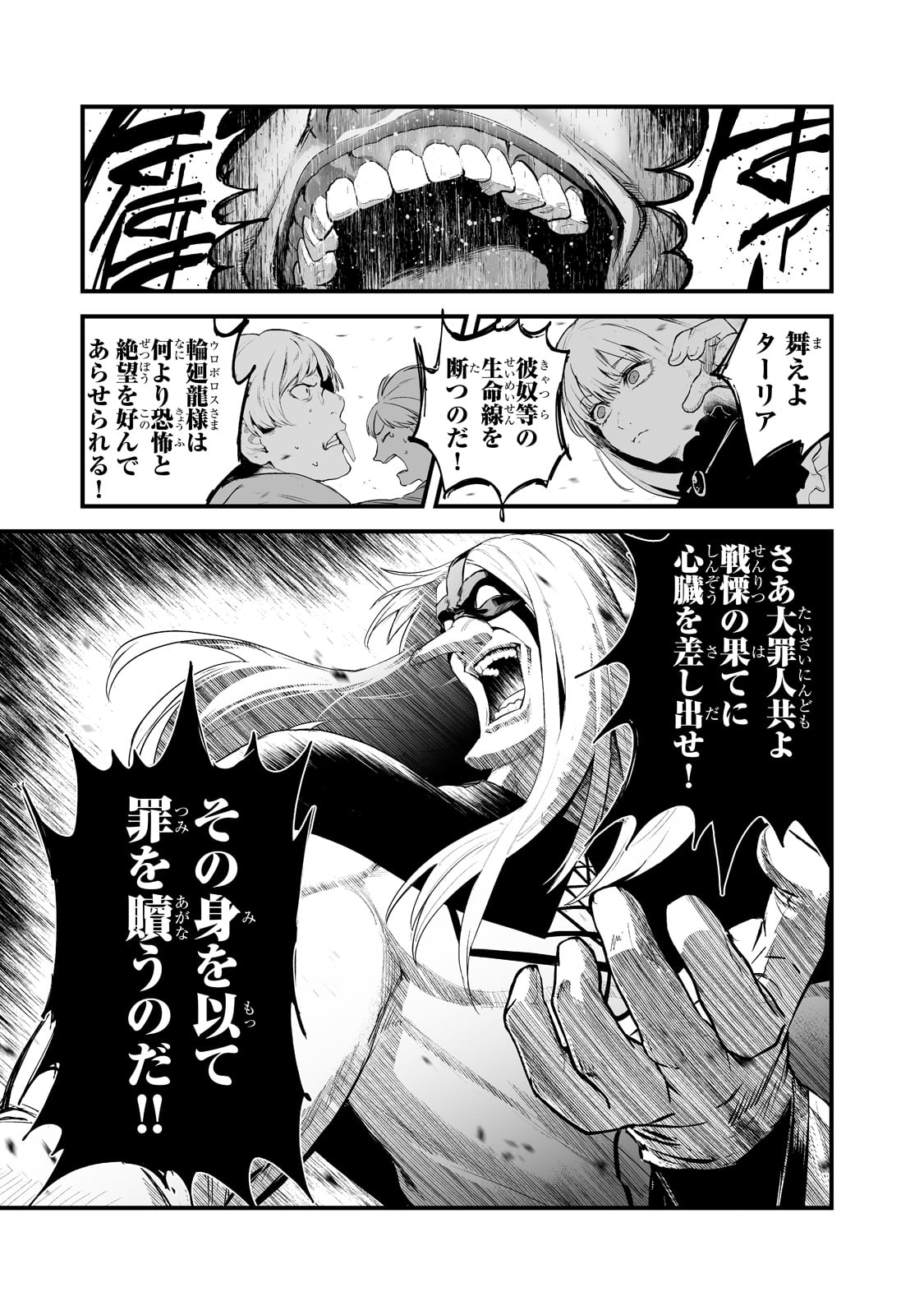 暴食妃の剣 第33話 - Page 13