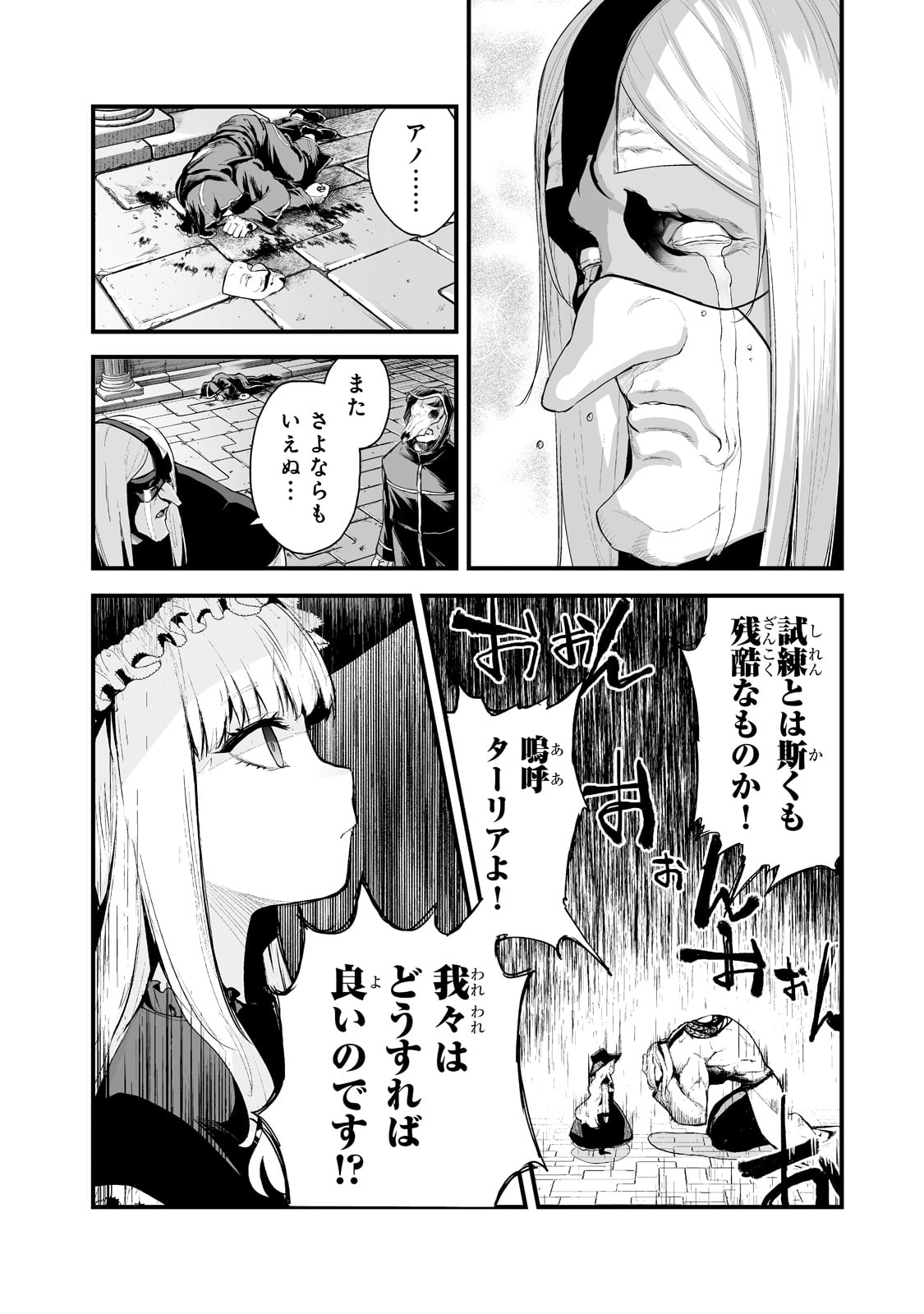 暴食妃の剣 第33話 - Page 2
