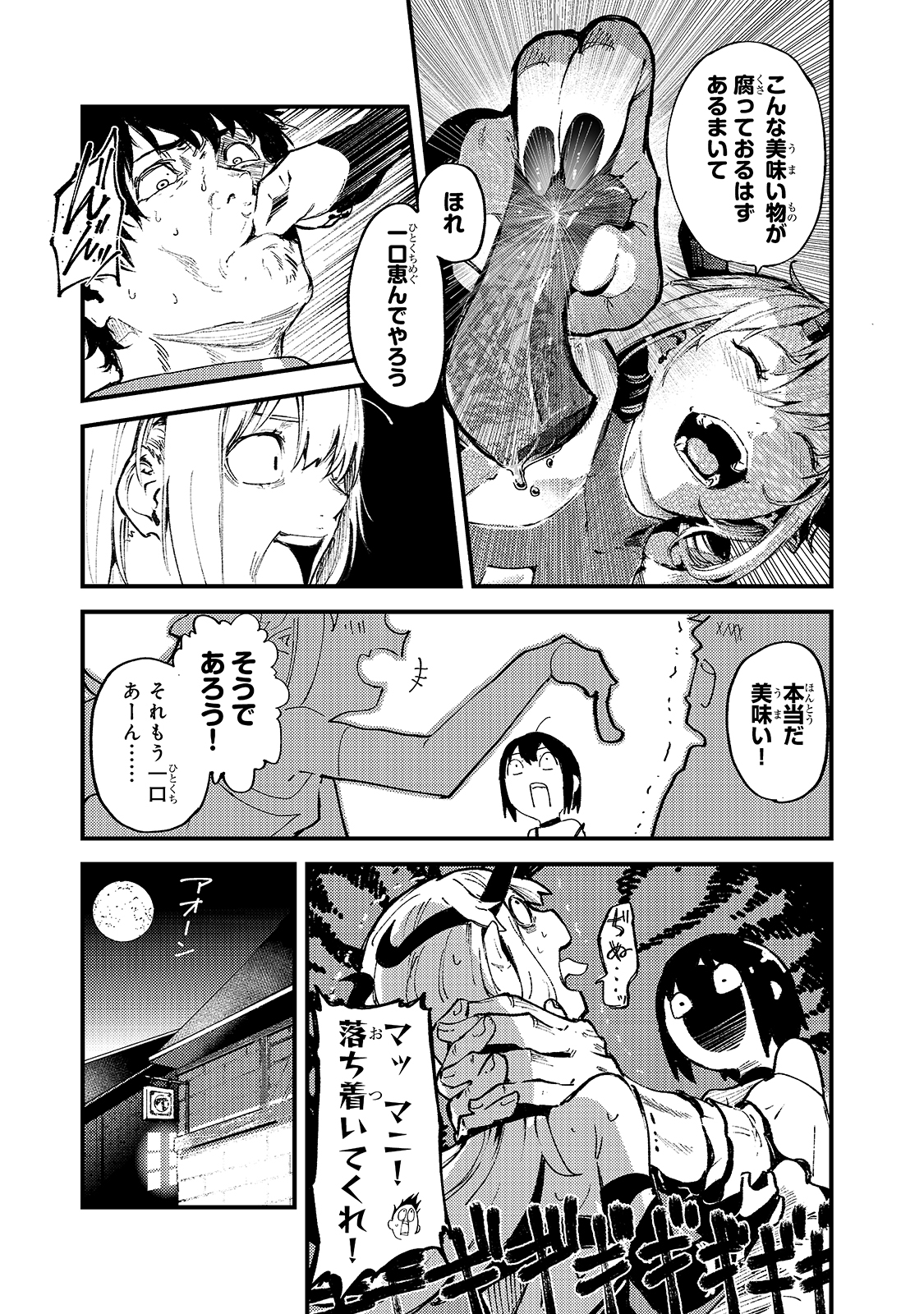 暴食妃の剣 第18話 - Page 19