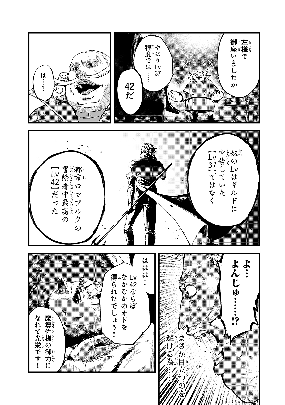 暴食妃の剣 第18話 - Page 22