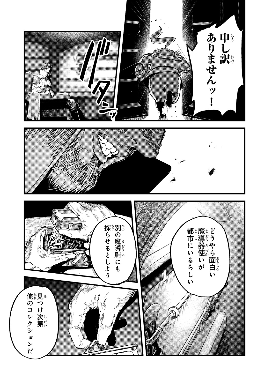 暴食妃の剣 第18話 - Page 25