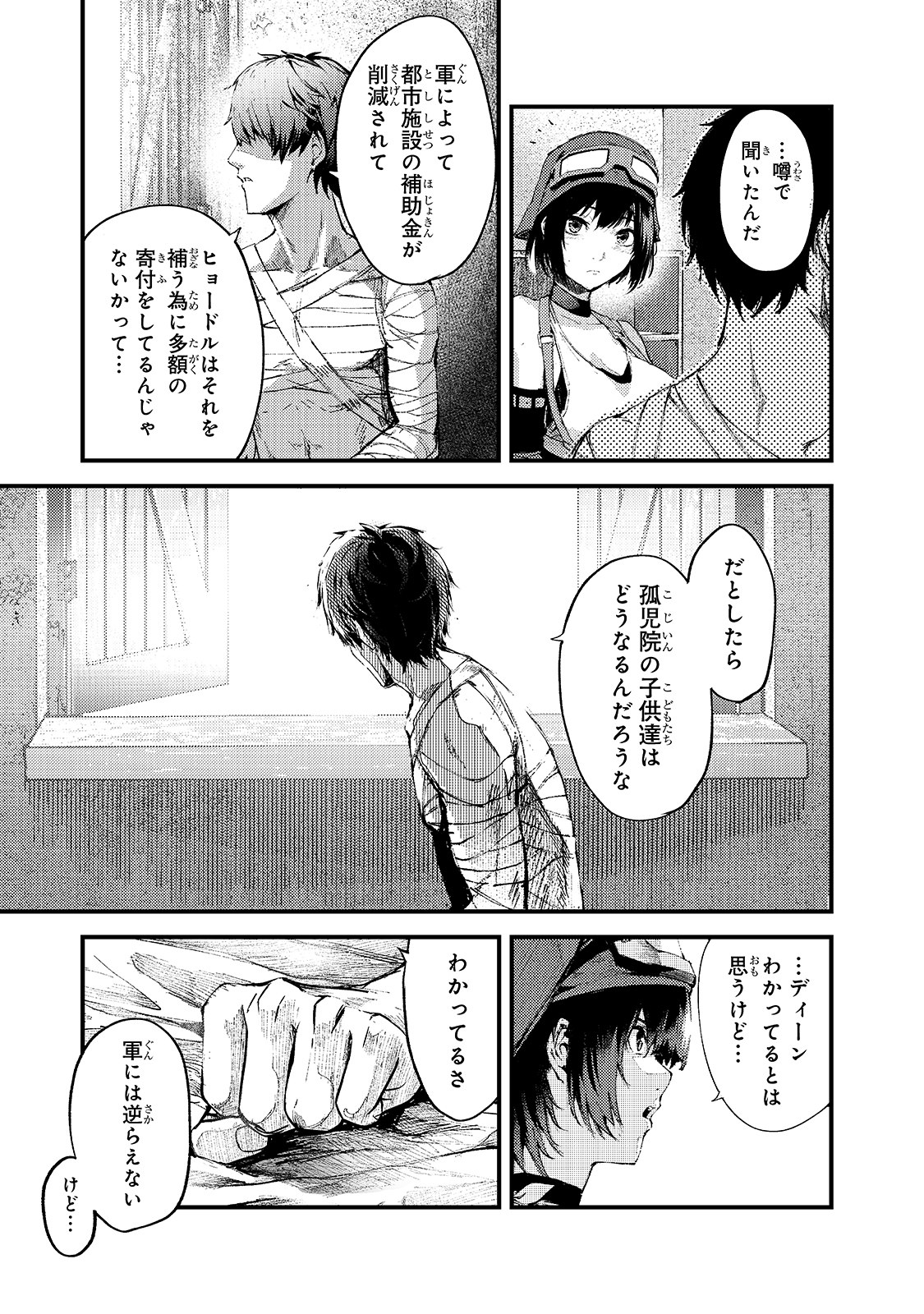 暴食妃の剣 第18話 - Page 5