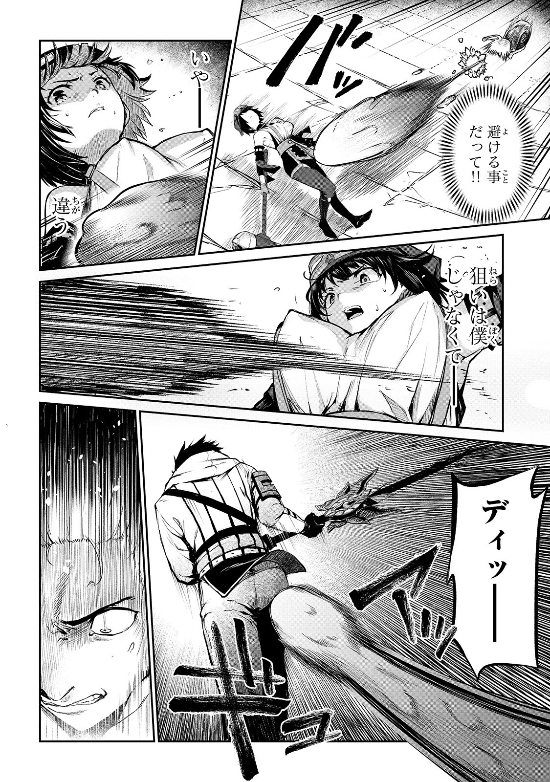 暴食妃の剣 第9話 - Page 12