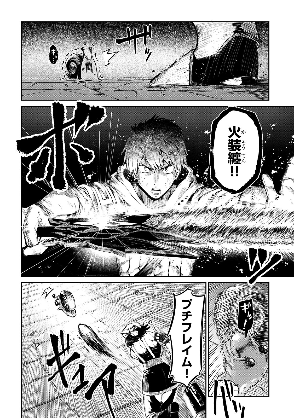 暴食妃の剣 第9話 - Page 16