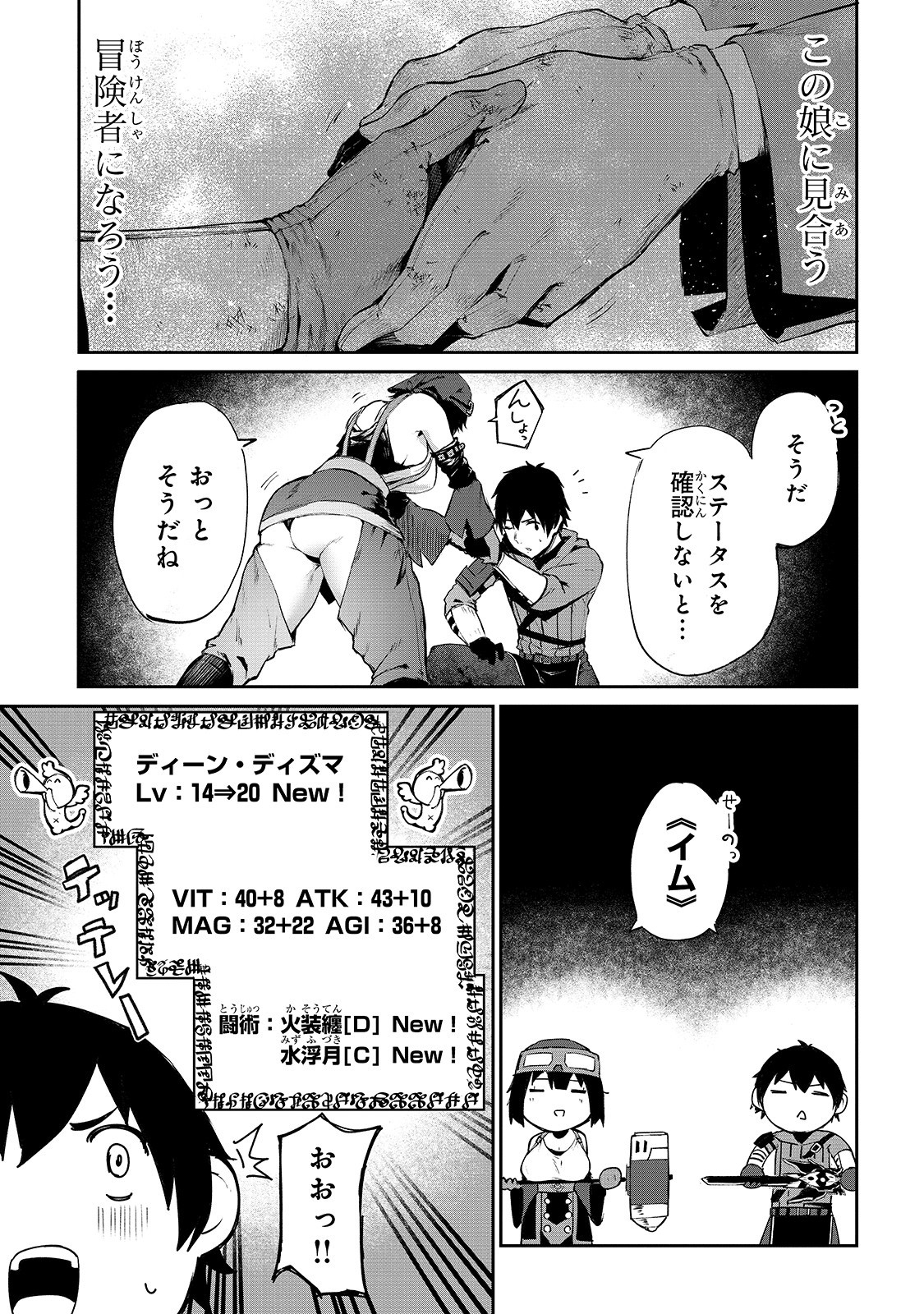 暴食妃の剣 第9話 - Page 25