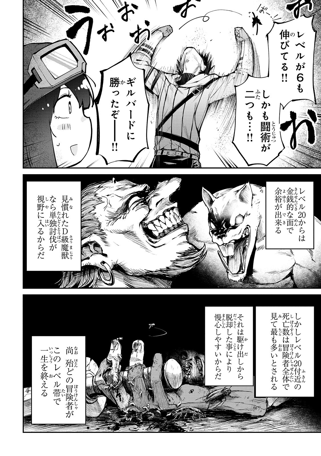暴食妃の剣 第9話 - Page 26