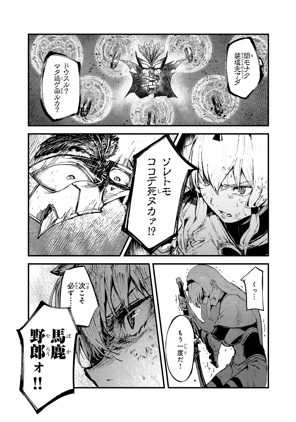暴食妃の剣 第13話 - Page 16