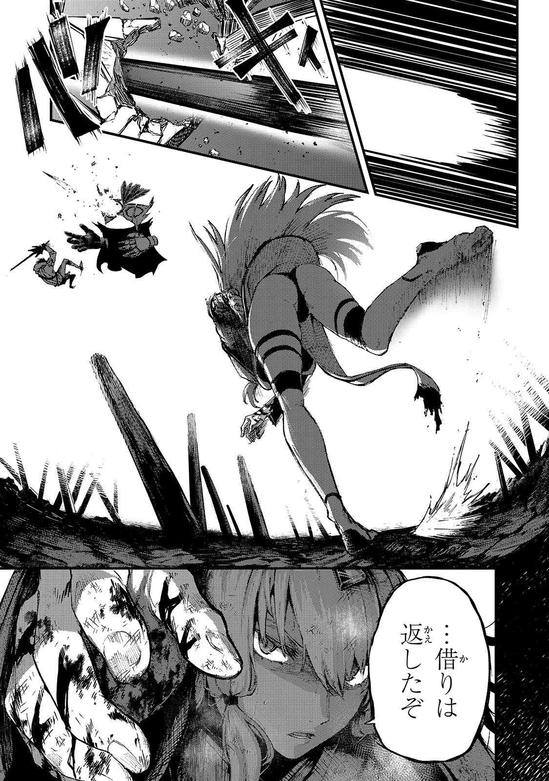 暴食妃の剣 第13話 - Page 25