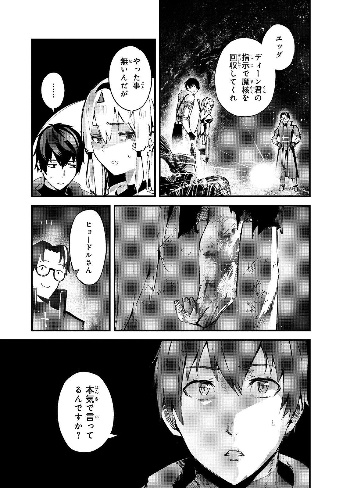 暴食妃の剣 第13話 - Page 29