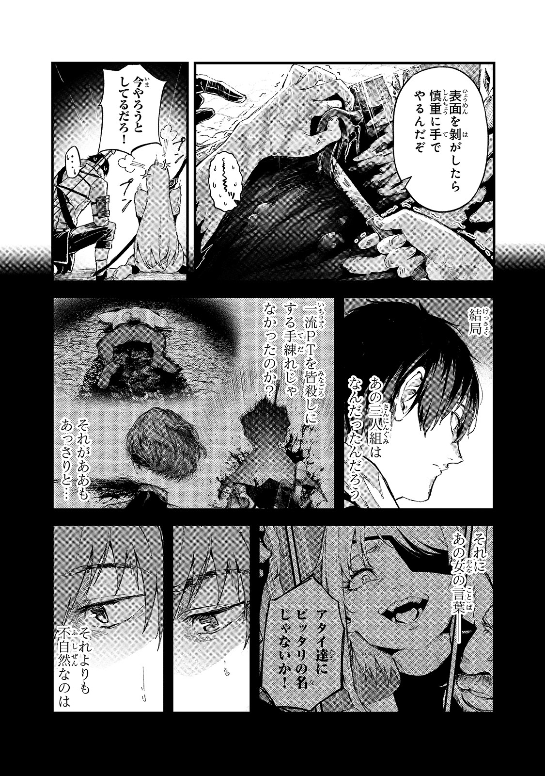 暴食妃の剣 第13話 - Page 32