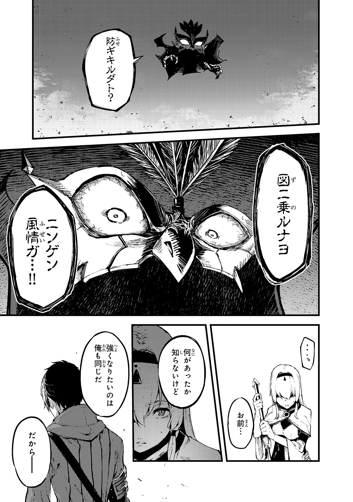 暴食妃の剣 第13話 - Page 7