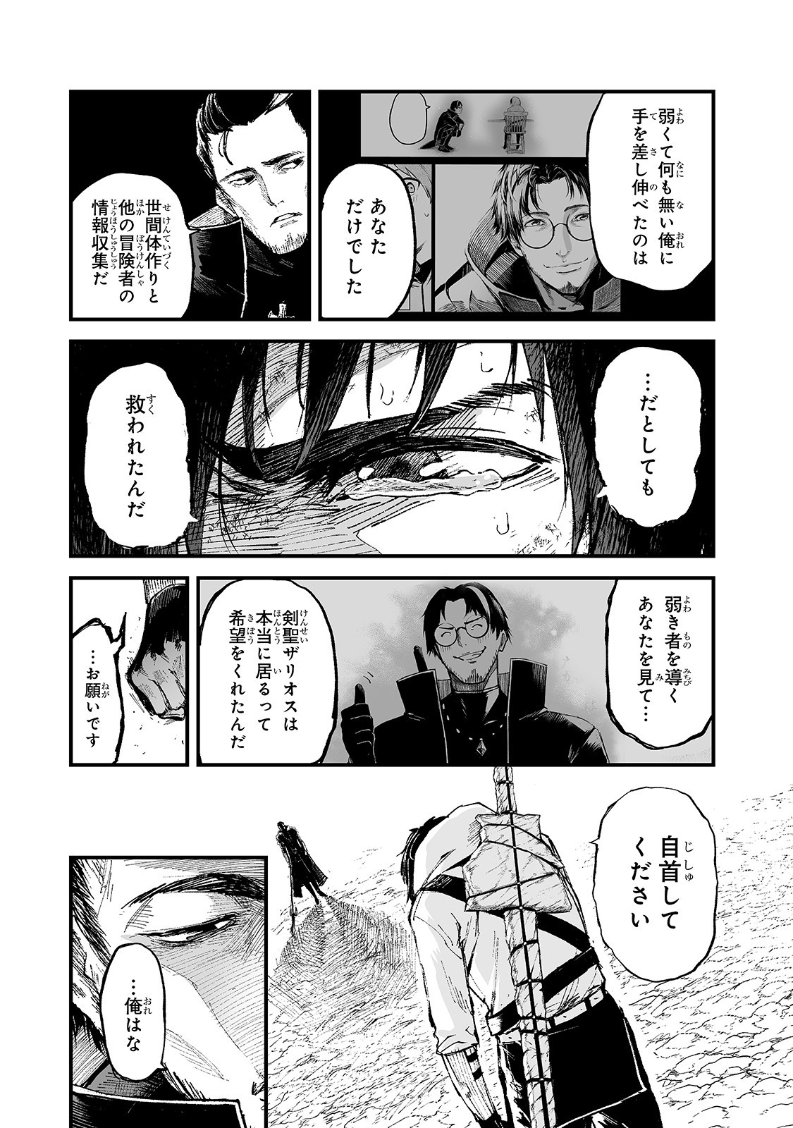 暴食妃の剣 第14話 - Page 7