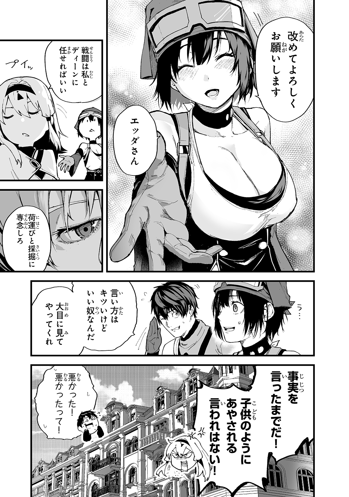 暴食妃の剣 第21話 - Page 15