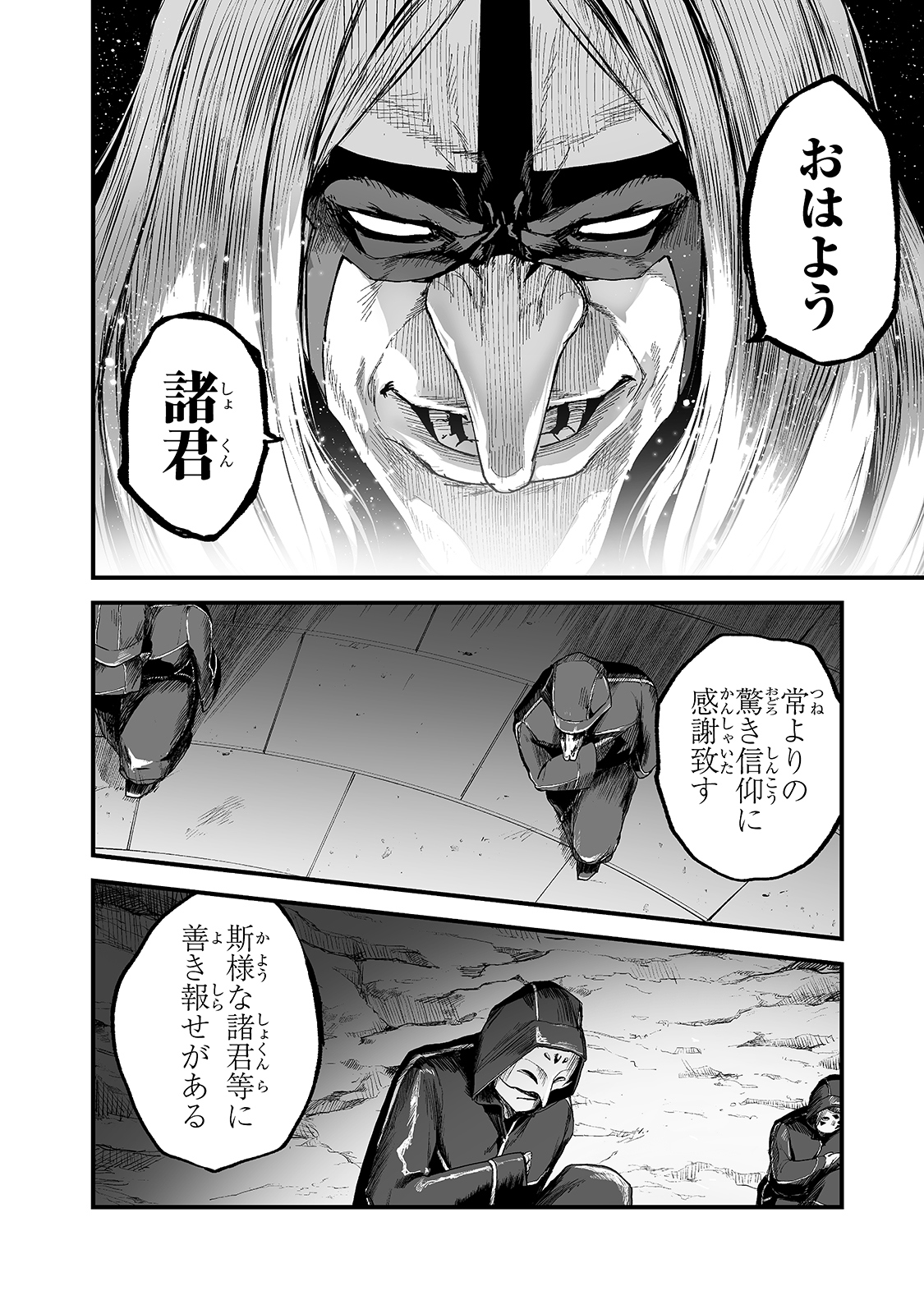 暴食妃の剣 第21話 - Page 18
