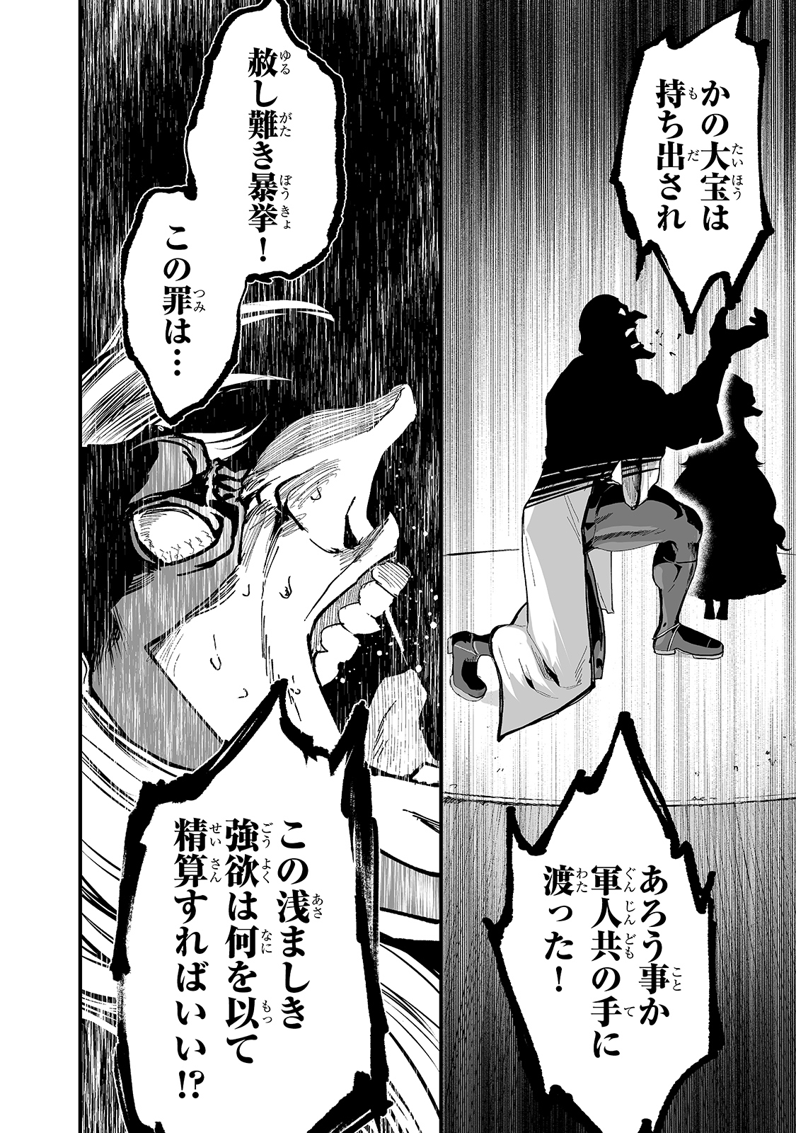 暴食妃の剣 第21話 - Page 20