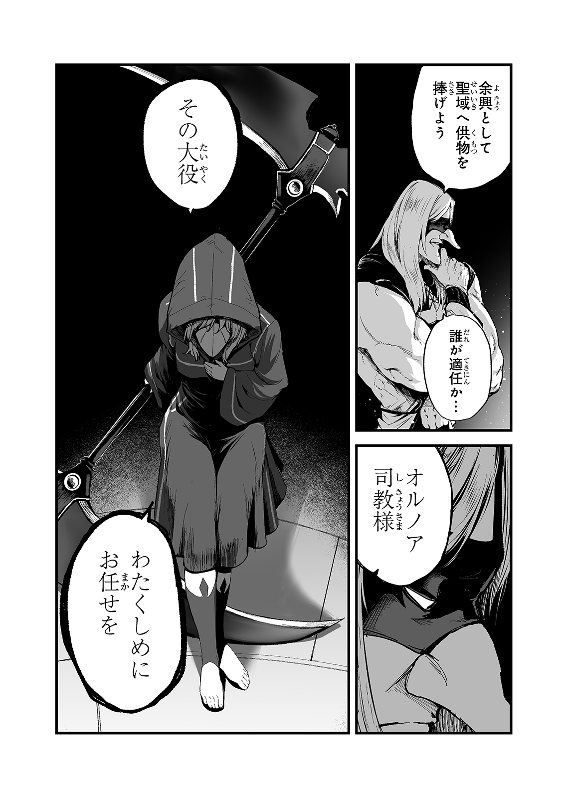 暴食妃の剣 第21話 - Page 26