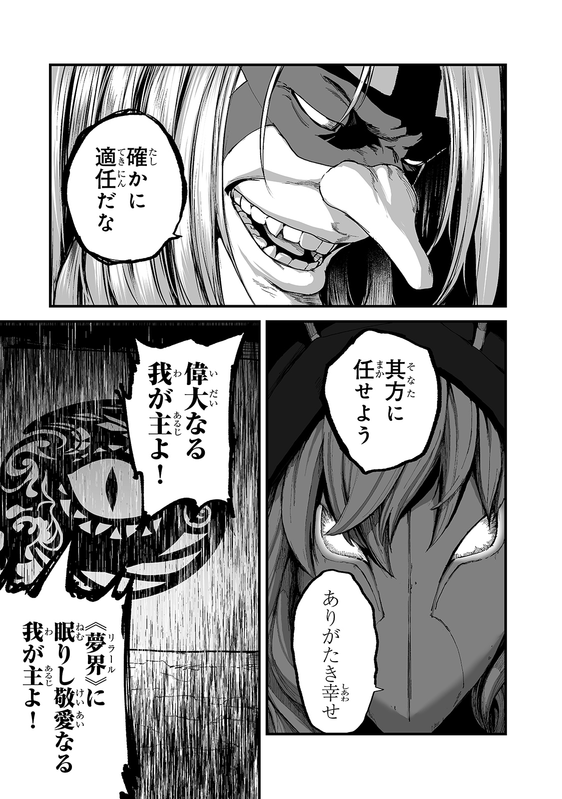 暴食妃の剣 第21話 - Page 27