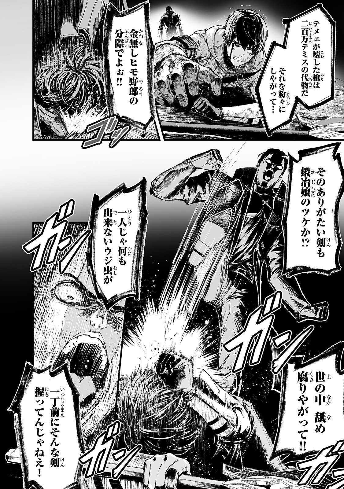 暴食妃の剣 第15話 - Page 20