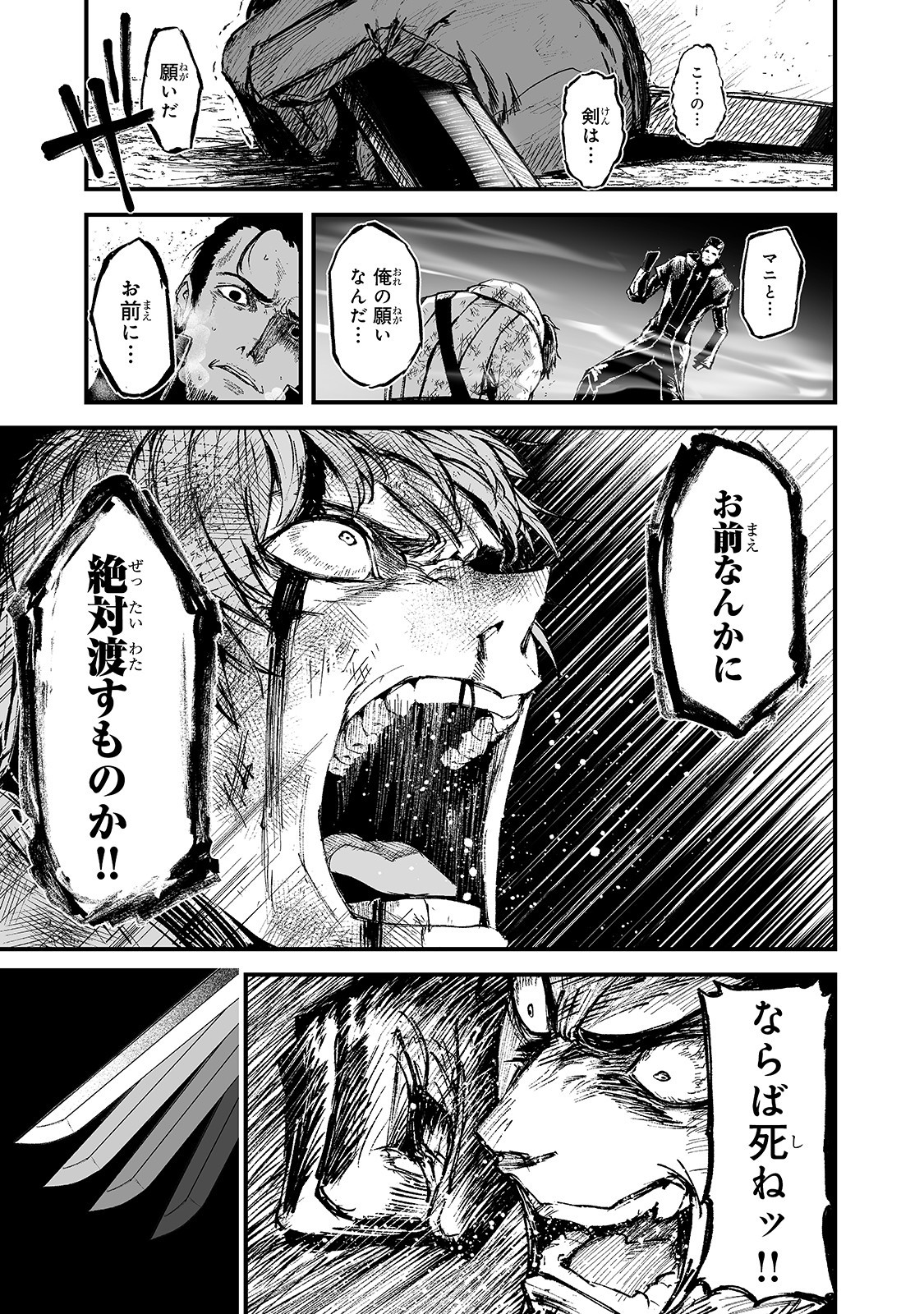 暴食妃の剣 第15話 - Page 21